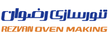 تنورسازی رضوان در قم